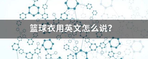 为什么智能球衣对篮球运动员的训练和发展有帮助_2